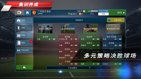中超足球经理游戏