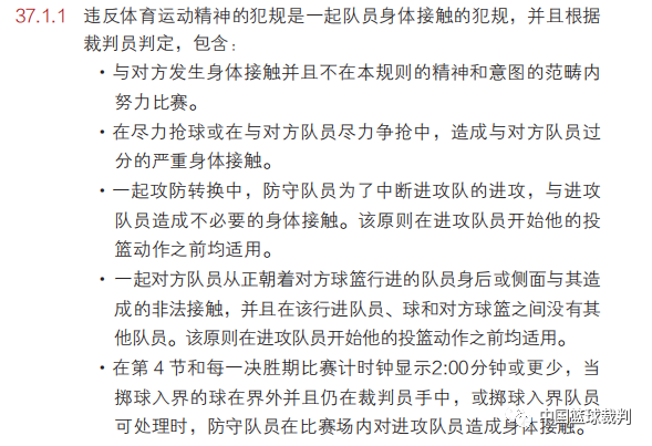 视频篮球规则犯规动作教学_篮球规则的犯规动作视频_视频篮球规则犯规动作图片