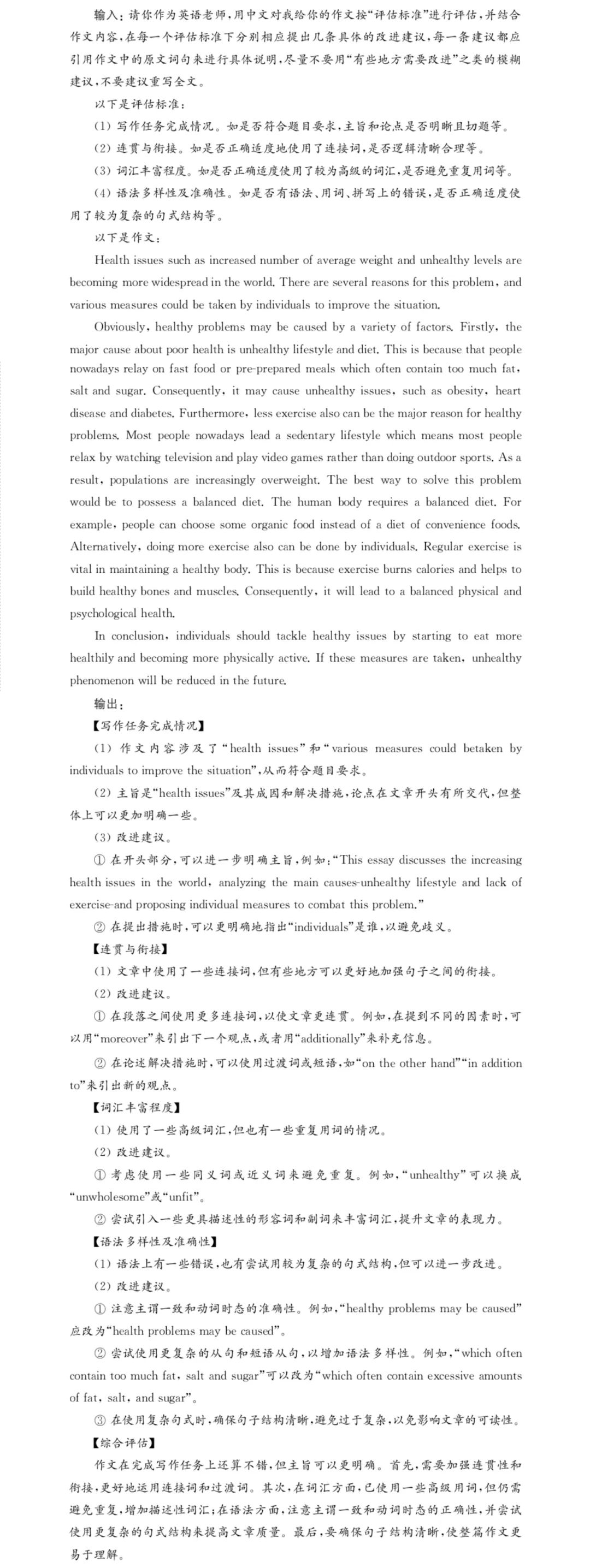 过健康的生活方式英语作文_有关健康的生活方式的英语作文_英语作文健康的生活方式