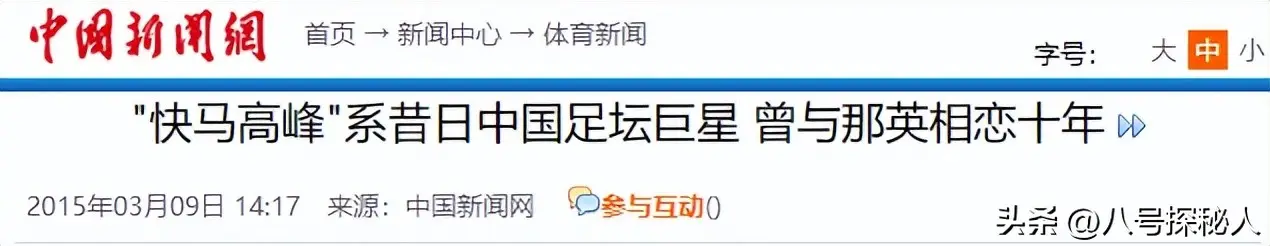 高峰员足球运动员是谁_高峰足球运动员_足球运动员高峰